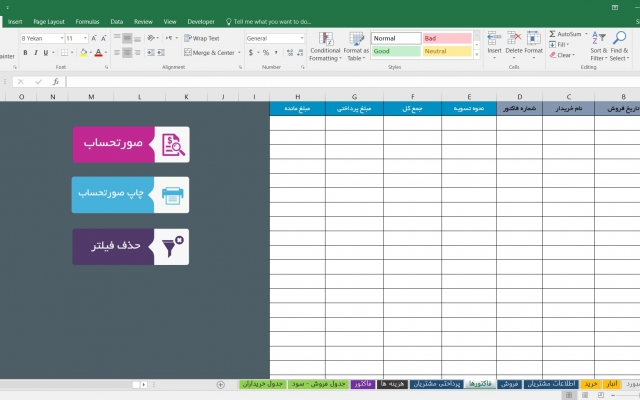 هر کاری که بخواین با Excel براتون انجام بدم!