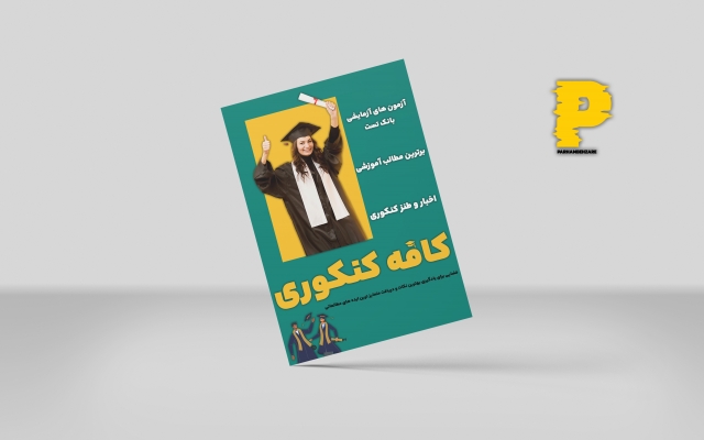 طراحی پوستر و بنر قابل چاپ را به صورت تخصصی انجام بدم