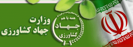 پروژه کارورزی جهاد کشاورزی بهتون بدم