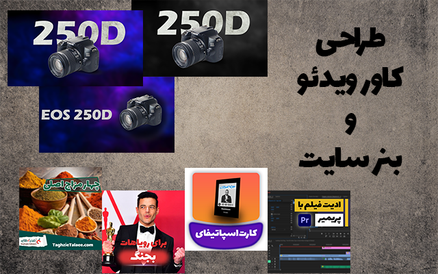 طراحی کاور و بنر سایت انجام بدم