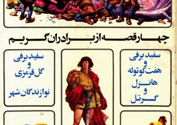 کتاب فارسی خاطره انگیز و مصور "4 قصه از برادران گریم" رو به شما تقدیم کنم.