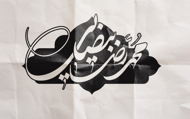 برای شما مهر خاتم درست کنم و نام شما را طراحی کنم