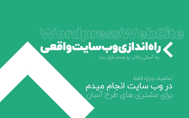 وب سایت وردپرسی راه اندازی کنم اگر هاست و دامنه دارید