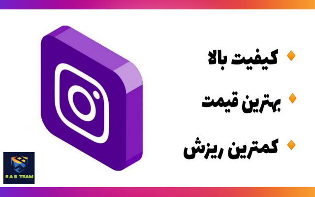 فالوور پیج شما را افزایش بدم.