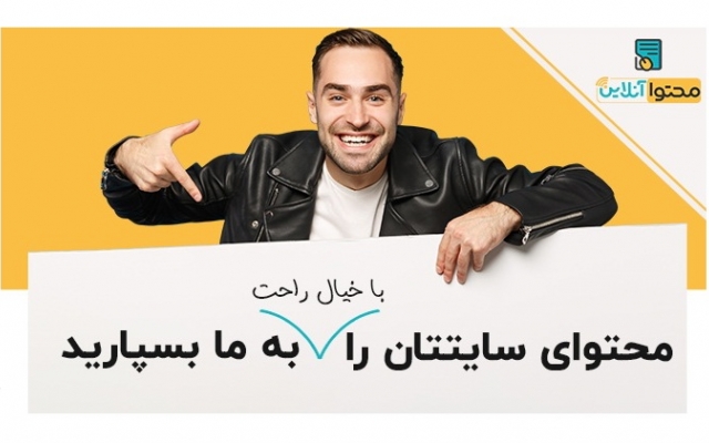 تولید محتوای متنی و سئو شده سایت انجام بدم