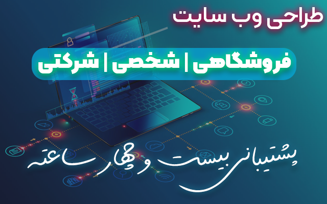 وب سایت با امکانات بالا برای شما طراحی کنم