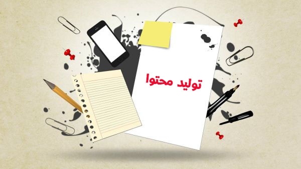 محتوای اختصاصی و سئو شده بالای 1000 کلمه تولید کنم