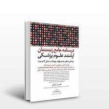 همه ی لغات کتاب ارشد زبان انگلیسی لزگی رابامعنی به شمابدم.