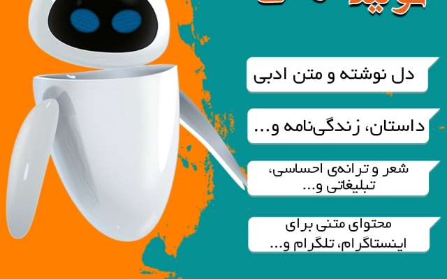 برای کانال یا پیج‌تون محتوای متنی با هر موضوعی تولید کنم.