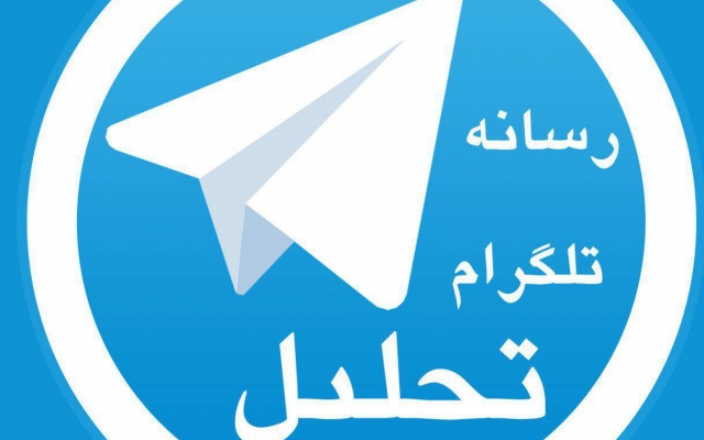 آدرس بیش از 60 کانال برتر و پر بیننده "بورسی و اقتصادی"(گلچین شده) را بهتون بدم.
