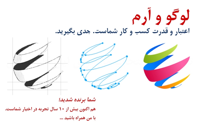 لوگو و آرم رو به تناسب شغل شما طراحی کنم. چون این آرم قراره بشه برندتون.