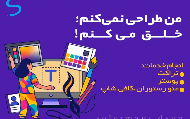 برای شما تراکت، بنر و پوستر طراحی کنم.