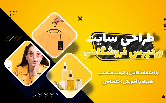 برای کسب و کارشما فروشگاه اینترنتی راه اندازی کنم با هزینه مناسب و امکانات عالی
