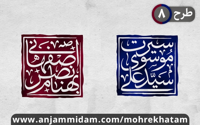 طراحی مهرخاتم اصولی و زیبا انجام دهم