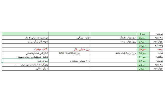 تقویم محتوا بنویسم