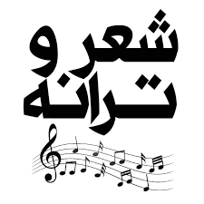 ترانه سرایی و شعر و داستان و متون احساسی و عاشقانه و... را برای شما انجام بدم