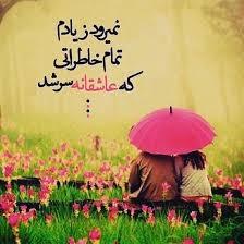 شعر و غزل عاشقانه برای شما آماده کنم