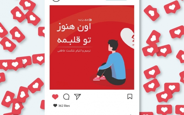 پست، استوری و بنر های سایت شما رو طراحی کنم!