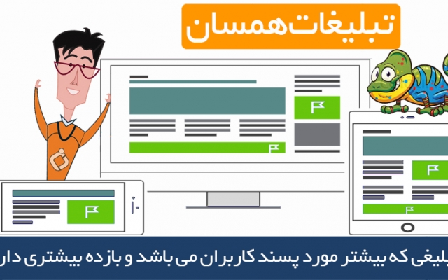 تبلیغات اینترنتی بنری همسان برای افزایش فروش محصولات و خدمات شما اجرا کنم