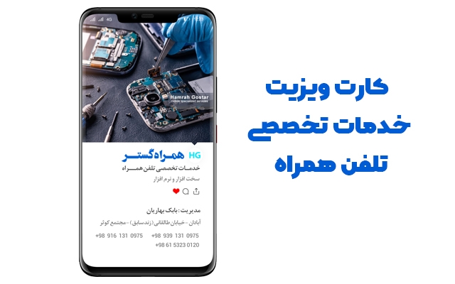 برای کسب و کار شما کارت ویزیت  طراحی کنم