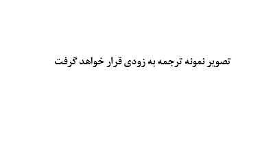 متون آلمانی را به فارسی ترجمه کنم.