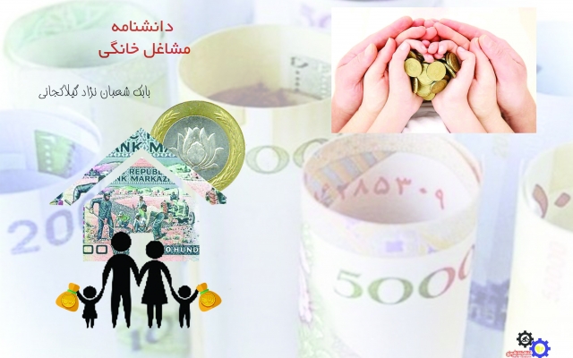 کتاب، جزوه، پاورپوینت و سایر منابع آموزشی کسب و کارهای خانگی رو براتون تهیه کنم