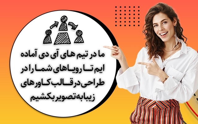 کاور مناسب برای اینستاگرام، تلگرام ،موزیک یا حتی جلد کتابت تهیه کنم.