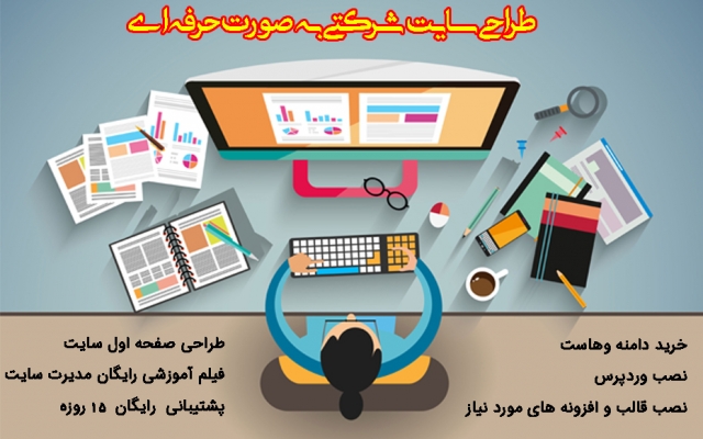 براتون سایت شرکتی طراحی کنم همراه با فایل آموزشی مدیرت محتوای سایت