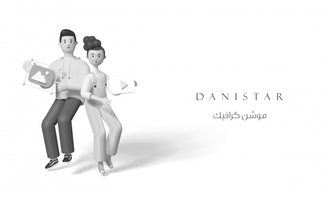 موشن گرافی خلاقانه براتون بسازم