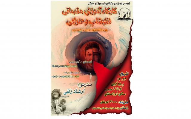 پوستر شکیل طراحی کنم