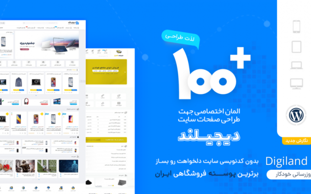 یک وبسایت فروشگاهی برای شما ایجاد کنم