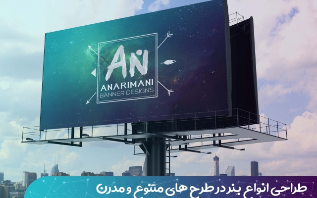 انواع بنر در سایز های مختلف طراحی کنم