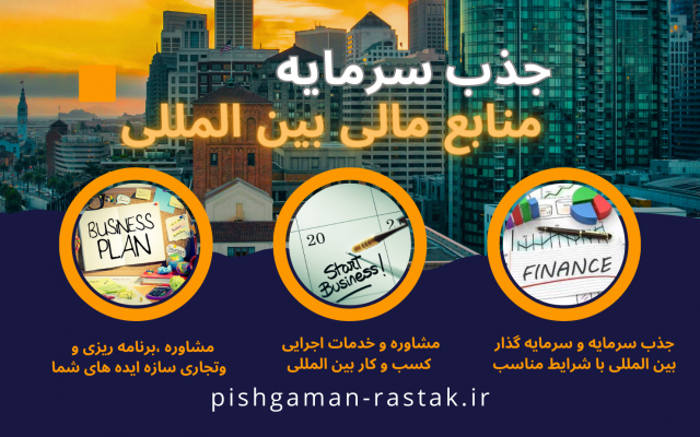 طرح استراتژیک تجارت ، کسب و کار و توسعه فروش اصولی با آخرین متد رو برات تهیه کنم