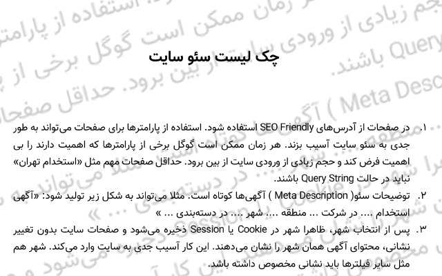 سایت شما را بررسی کنم و چک لیست سئو آن را آماده کنم