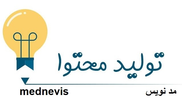 محتوای وب سایت شما را به صورت اصولی و سئو شده بنویسم.