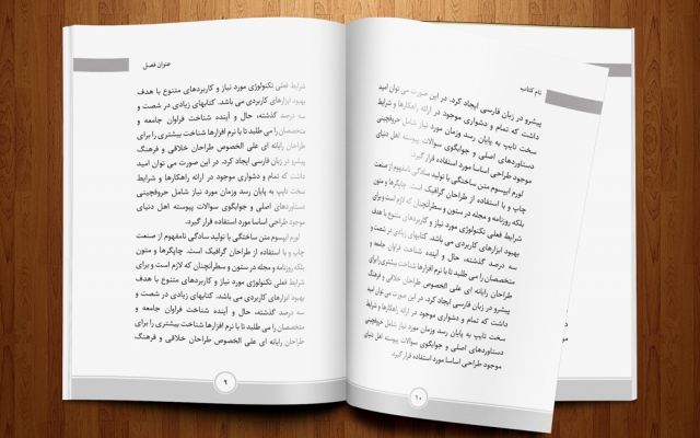 در برنامه ایندیزاین صفحه‌آرایی کرده و متناسب با آن جلد زیبایی طراحی کنم.