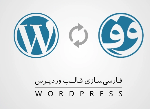قالب های HTML و وردپرس رو براتون ترجمه و فارسی سازی کنم.
