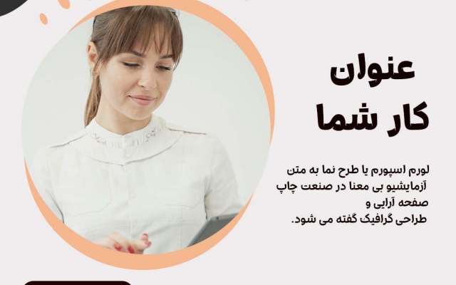 بنر و پوستر شمارا طراحی کنم