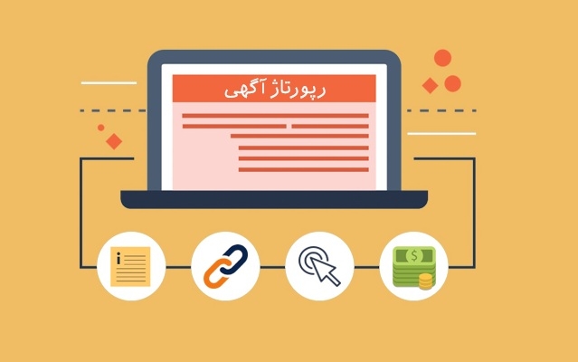 رپورتاژ آگهی در سایت بسپار انجام بدم