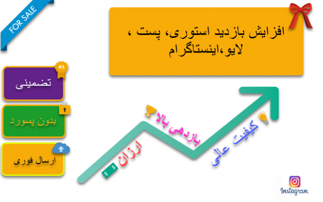 افزایش لایک ارزان پست اینستاگرام 100 لایک فقط مدت محدود