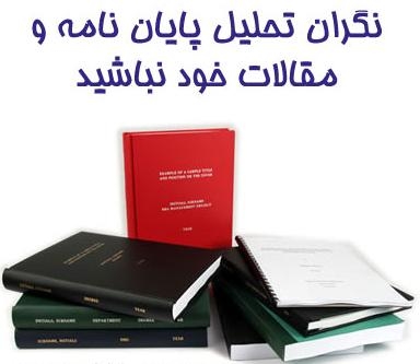 مقالات و تحقیق های علمی و دانشجویی را در زمینه های مختلف با کیفیت بالا انجام بدم