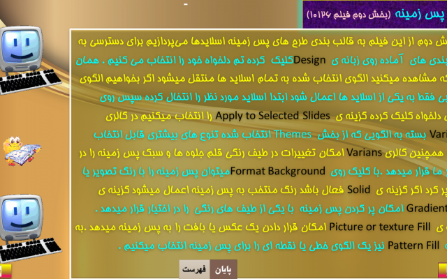 پاورپوینت با موضوع دلخواه شما با هر نظر و سلیقه ای درست کنم .