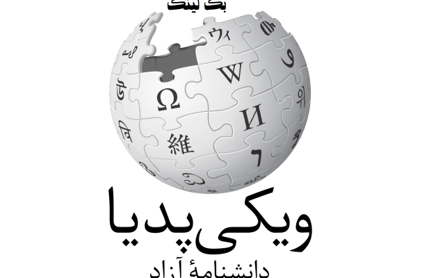 از ویکیپدیا برای شما بک لینک بگیرم