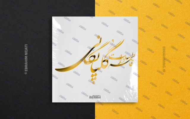 اسم شما یا عنوان کسب وکار شما رو به شکل تایپوگرافی (لوگو نوشتاری) و... طراحی کنم