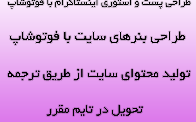 طراحی بنر سایت، پست و استوری اینستاگرام با فوتوشاپ انجام دهم