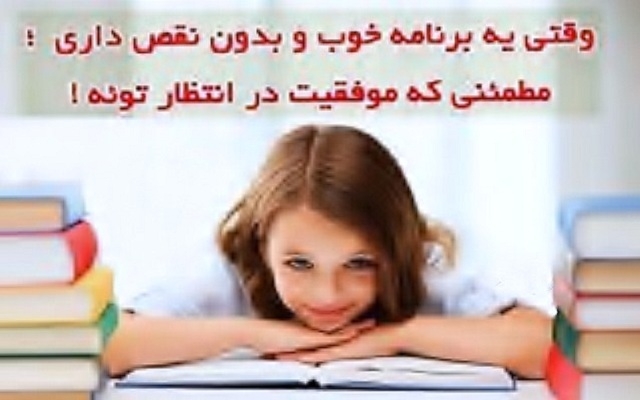 برای شما برنامه ریزی درسی ارائه کنم.