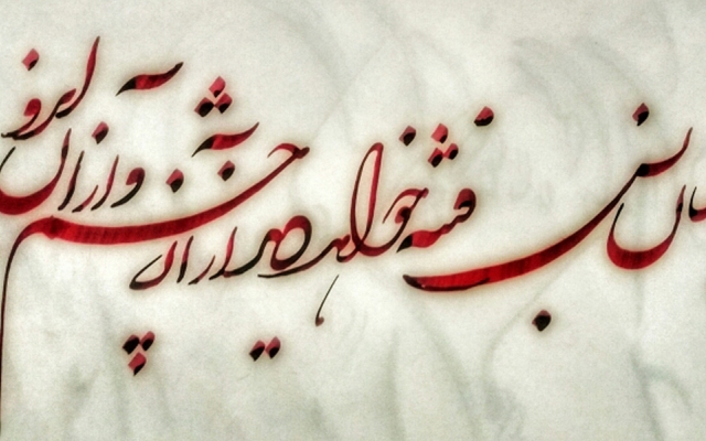 خوشنویسی و طراحی گرافیکی شما را انجام دهم