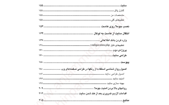 فایل کتاب آموزش سریع و کاربردی Joomla و Artisteer را بدهم.