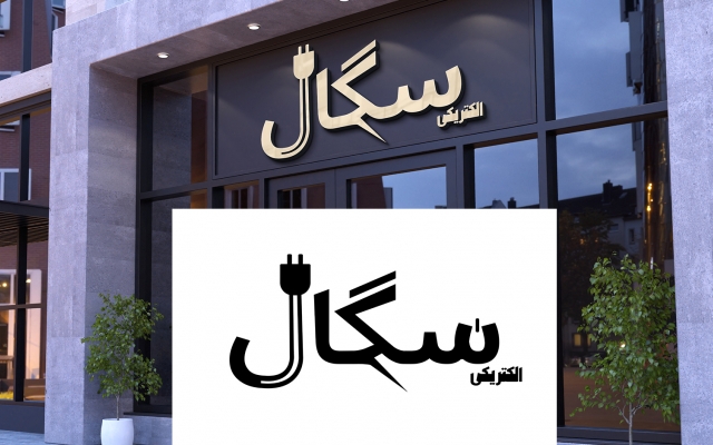 طراحی لوگو به سبک های مختلف انجام بدم.