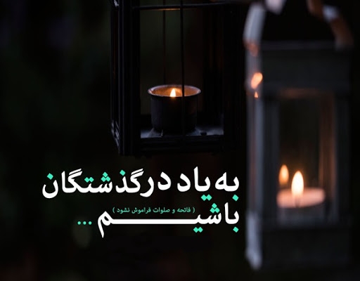 1000 تا صلوات برای امواتتان بفرستم.